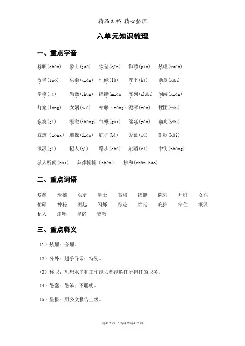 部编人教版七年级上册初中语文 第六单元知识点梳理