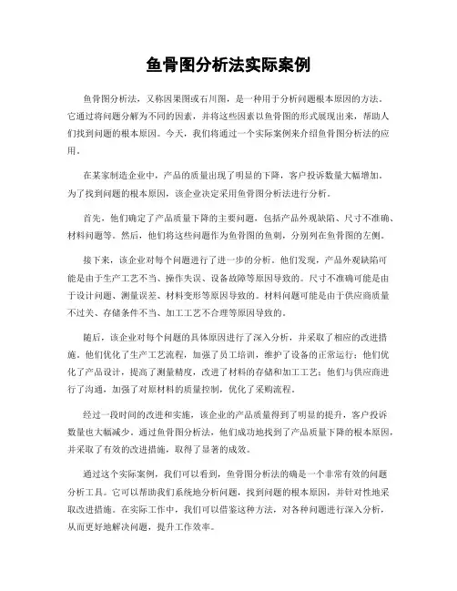 鱼骨图分析法实际案例