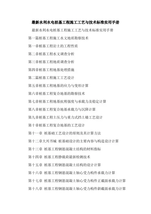 最新水利水电桩基工程施工工艺与技术标准实用手册