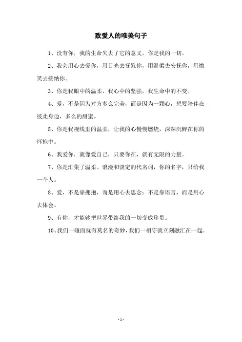 致爱人的唯美句子