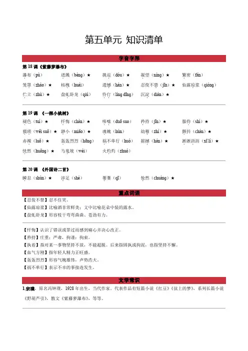 人教版七年级语文下册第五单元(知识清单部编版)