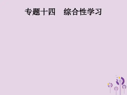 部编版语文中考总复习专题14综合性学习一仿写补写与扩写类对联含修辞类课件