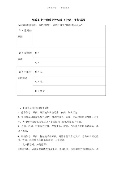 铁路职业技能鉴定连结员中级实作试题