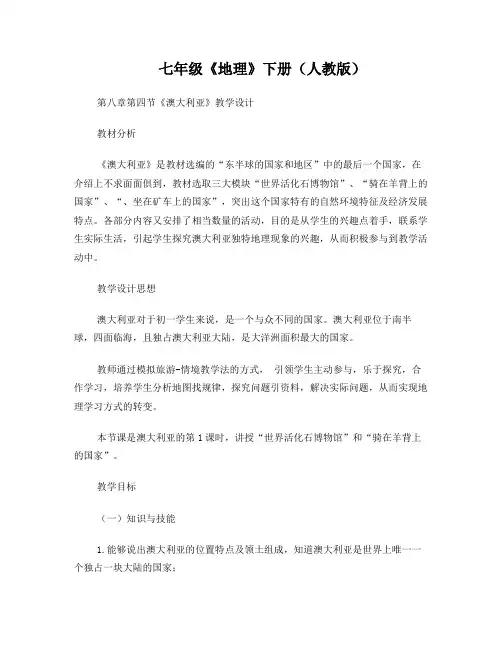 新人教版澳大利亚教学设计
