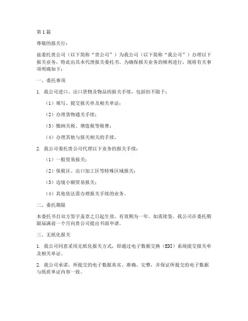 代理报关委托书无纸化(3篇)