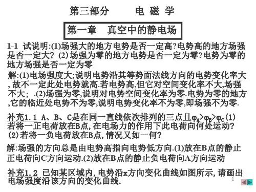 3-1电磁-真空中的静电场 大学物理作业习题解答