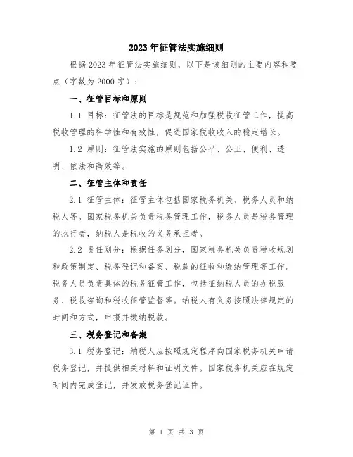 2023年征管法实施细则