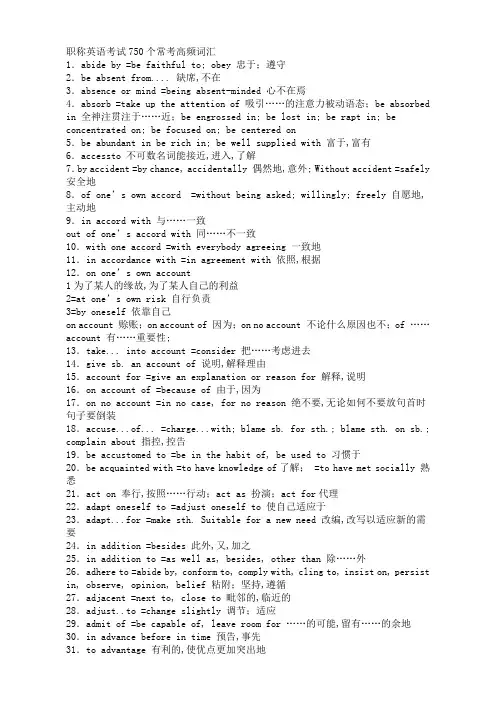 职称英语考试高频词汇总结完整版