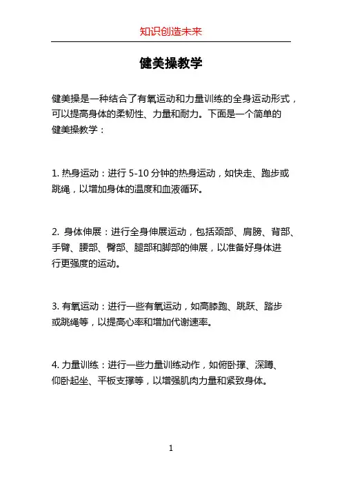 健美操教学