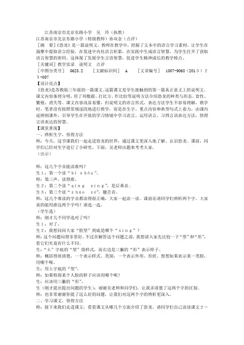《恐龙》教学实录及点评