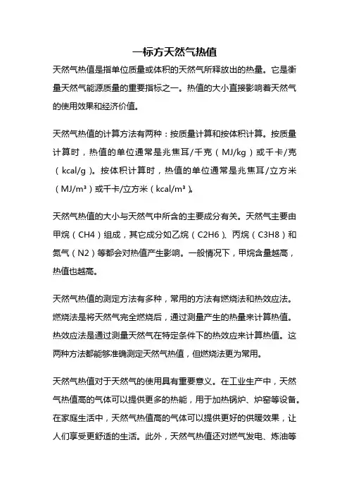 一标方天然气热值