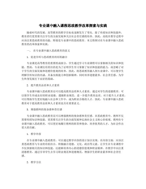 专业课中融入课程思政教学改革探索与实践