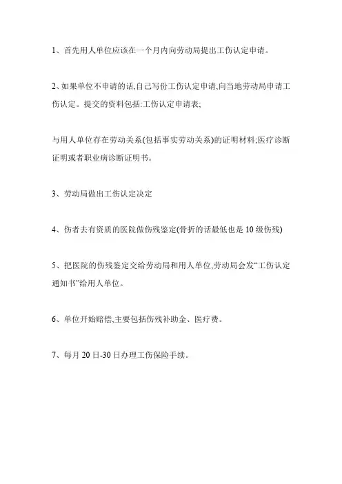 轻微工伤报销流程