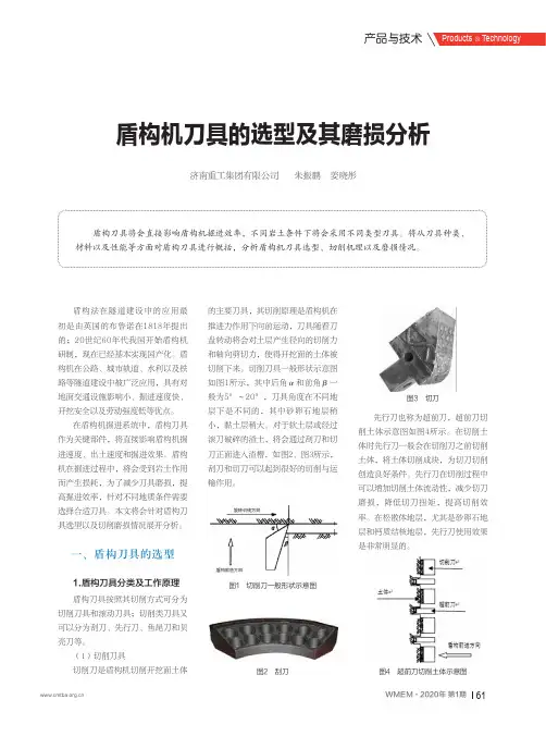 盾构机刀具的选型及其磨损分析