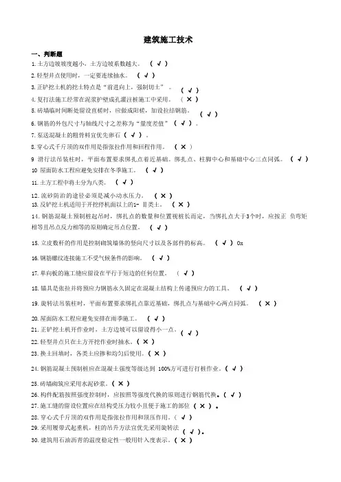 建筑施工技术-国家开放大学电大机考网考题目答案