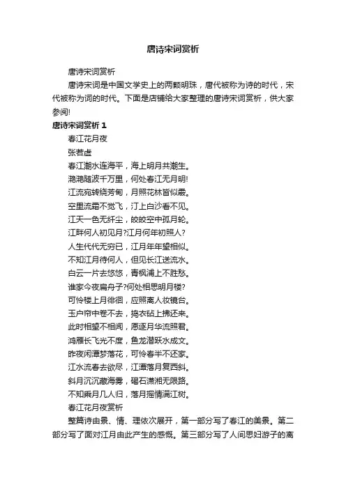 唐诗宋词赏析