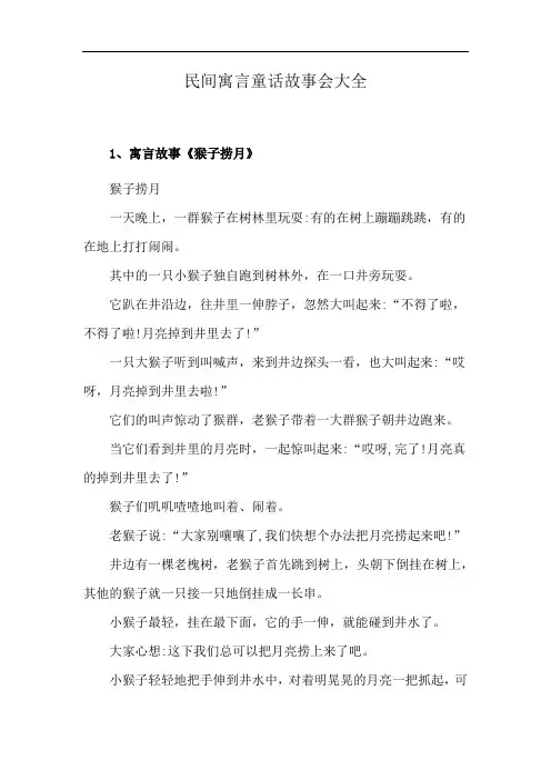 民间寓言童话故事会大全