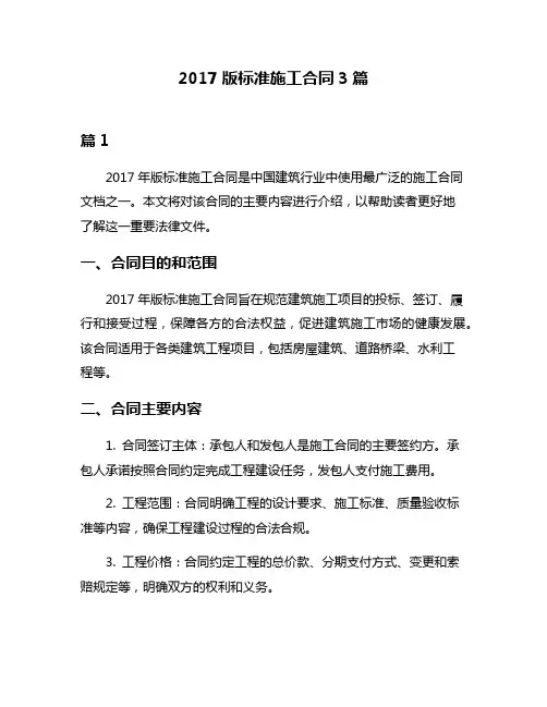 2017版标准施工合同3篇