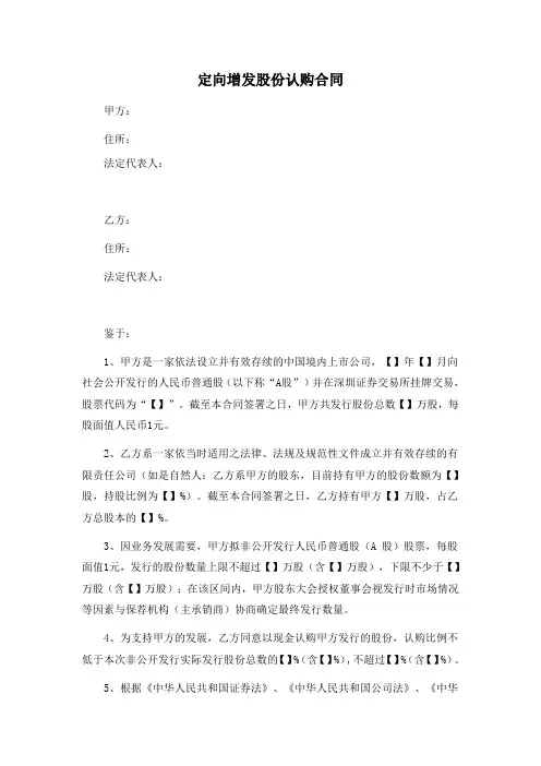 定向增发股份认购合同(RTO协议)