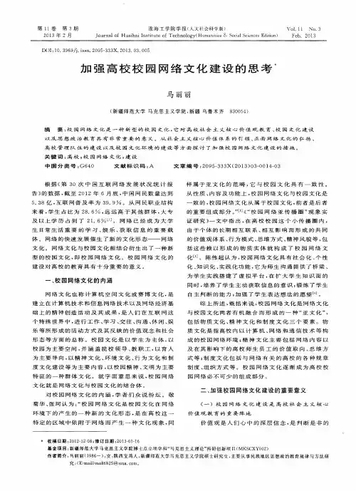 加强高校校园网络文化建设的思考