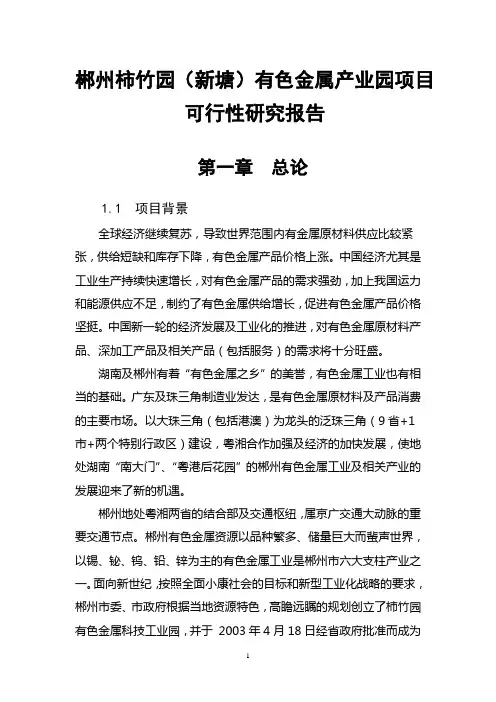 郴州柿竹园项目1