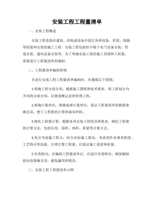 安装工程工程量清单
