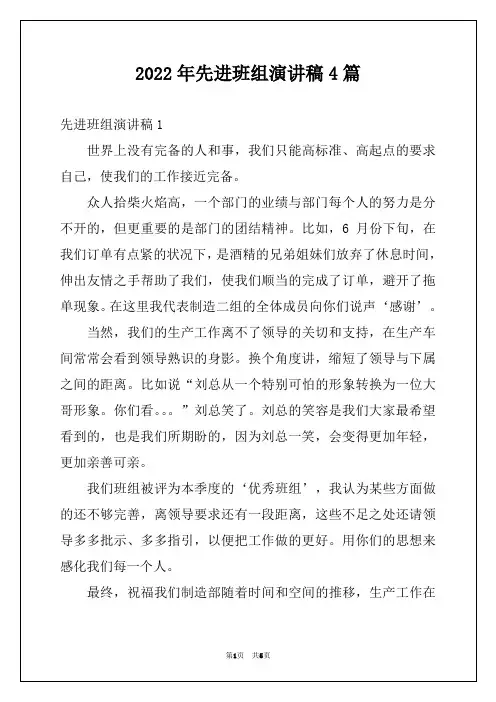 2022年先进班组演讲稿4篇