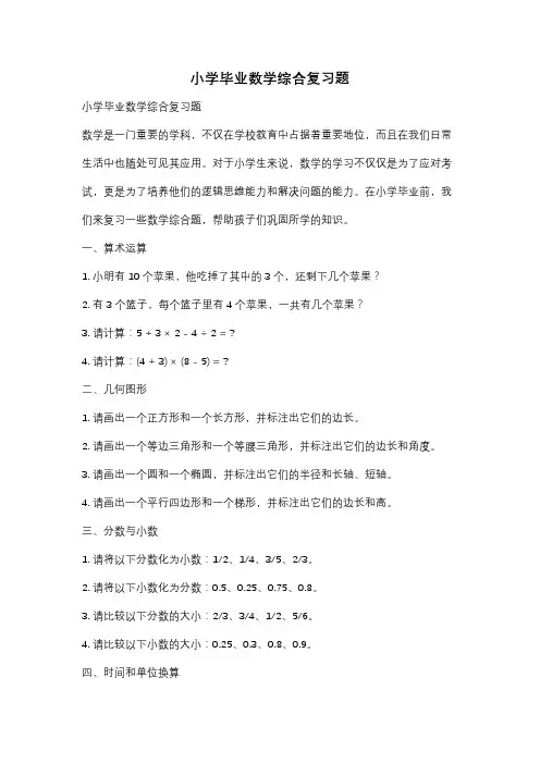 小学毕业数学综合复习题