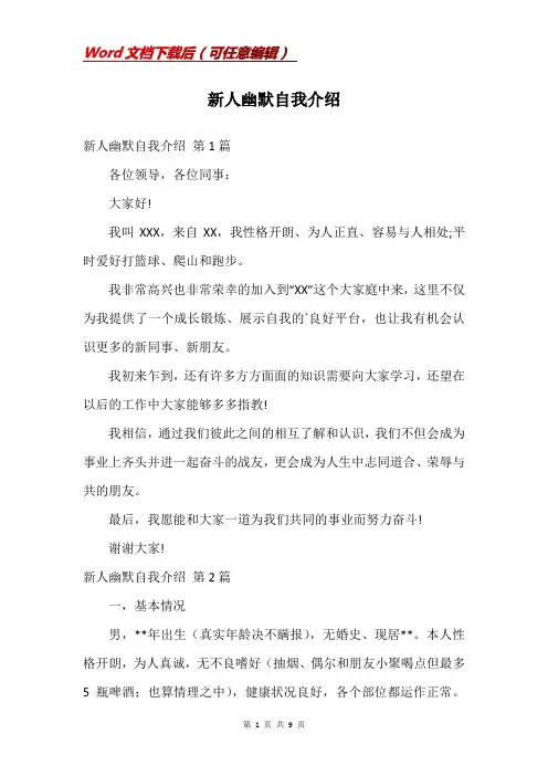 新人幽默自我介绍