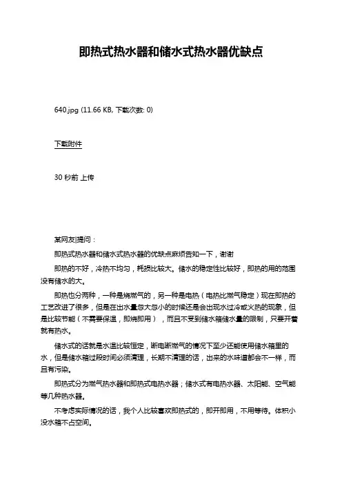 即热式热水器和储水式热水器优缺点