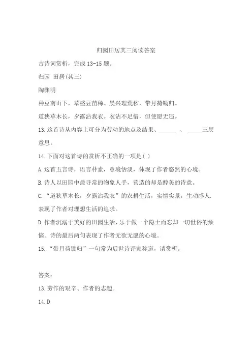 归园田居其三阅读答案