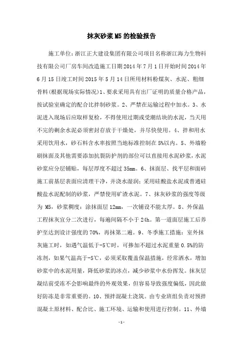 抹灰砂浆M5的检验报告