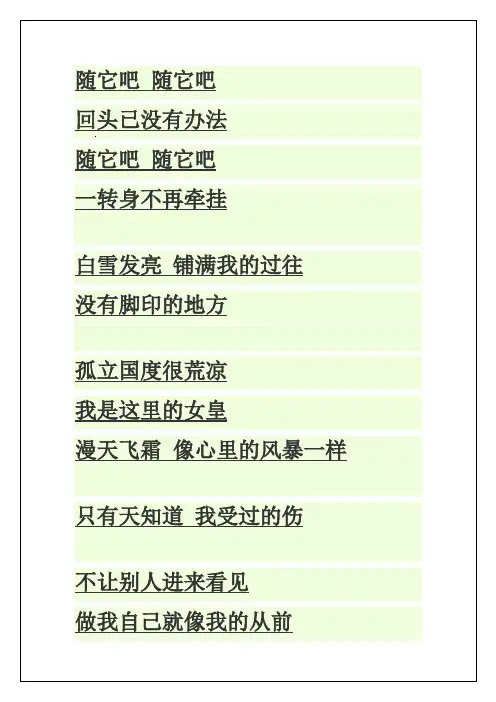 冰雪奇缘中文歌词