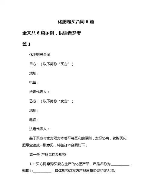 化肥购买合同6篇