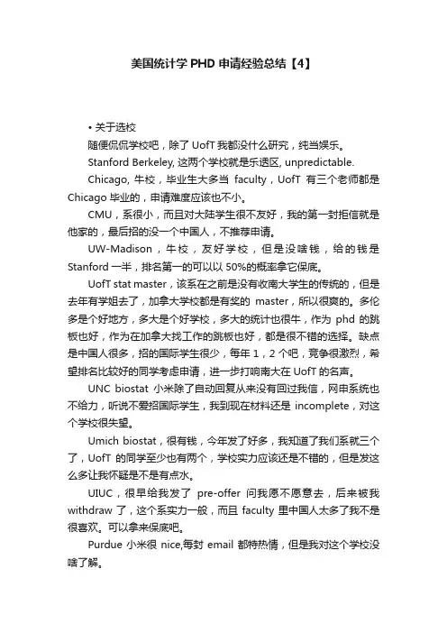 美国统计学PHD申请经验总结【4】
