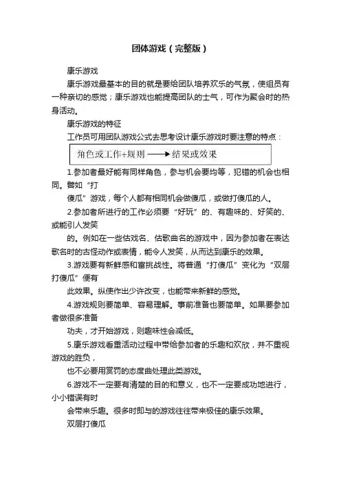 团体游戏（完整版）