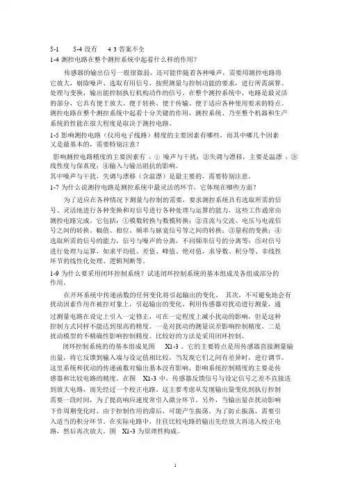 课后答案整理版