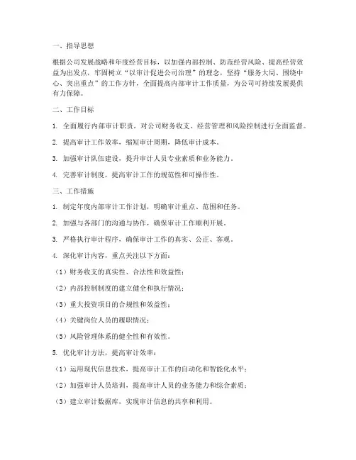 公司内部审计工作计划