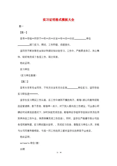 实习证明格式模板大全