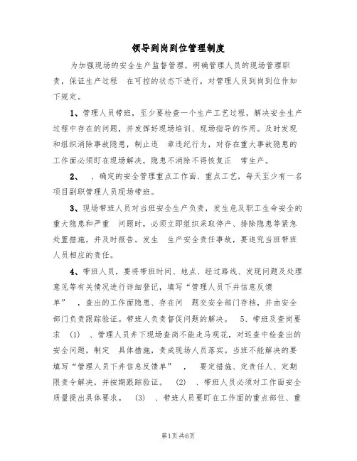 领导到岗到位管理制度(3篇)