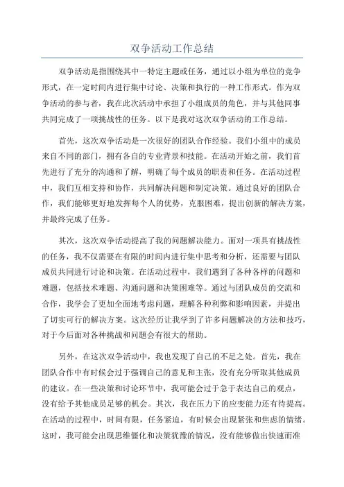 双争活动工作总结