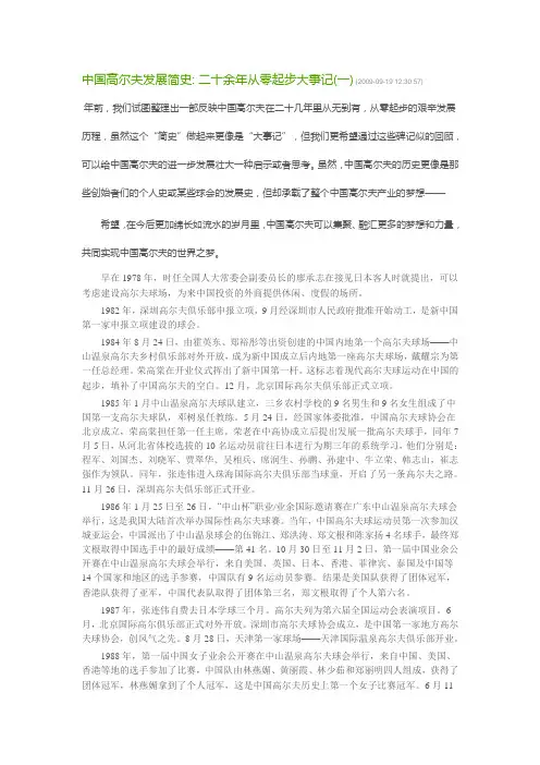 中国高尔夫发展简史全