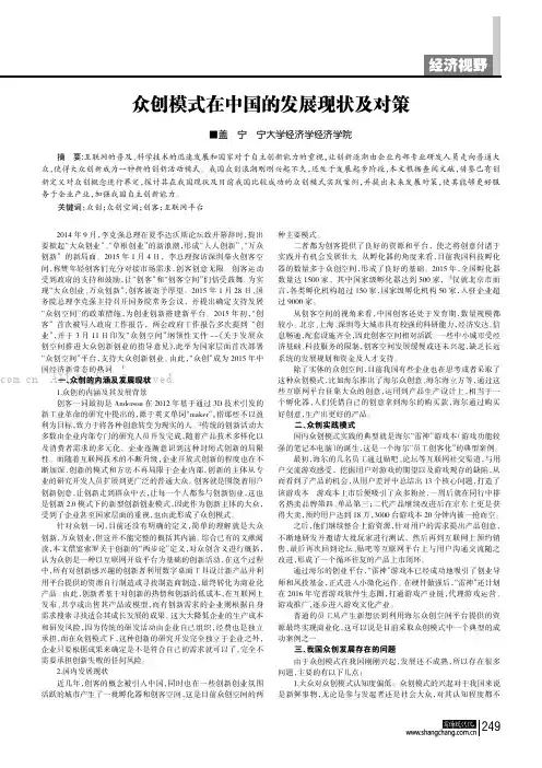 众创模式在中国的发展现状及对策
