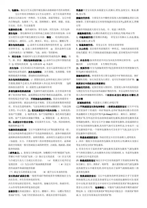 包裹体