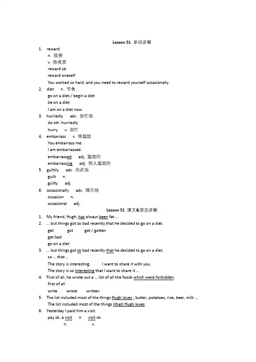 新概念英语第2册课程讲义Lesson51