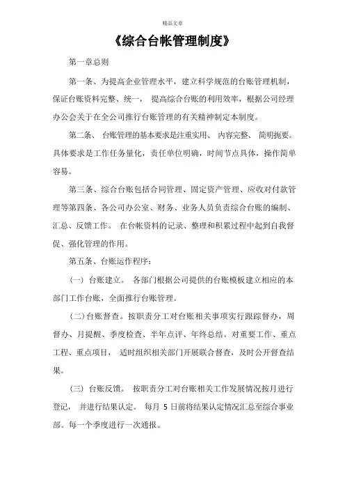 《综合台帐管理制度》