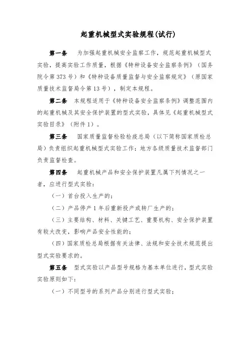 起重机械型式试验要求