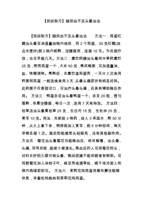 【民间秘方】脑供血不足头晕治法