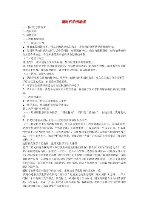 第十五中学高中政治5.2新时代的劳动者教案新人教版必修1