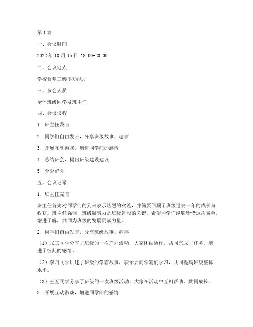 班级聚会班会记录(3篇)